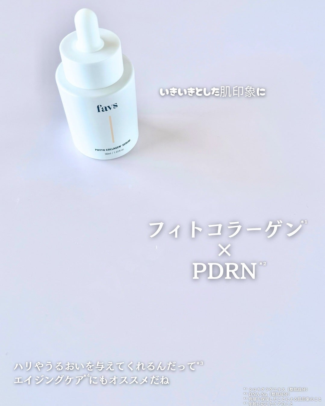 favs フィトコラーゲン*セラム/favs/美容液を使ったクチコミ(2枚目)