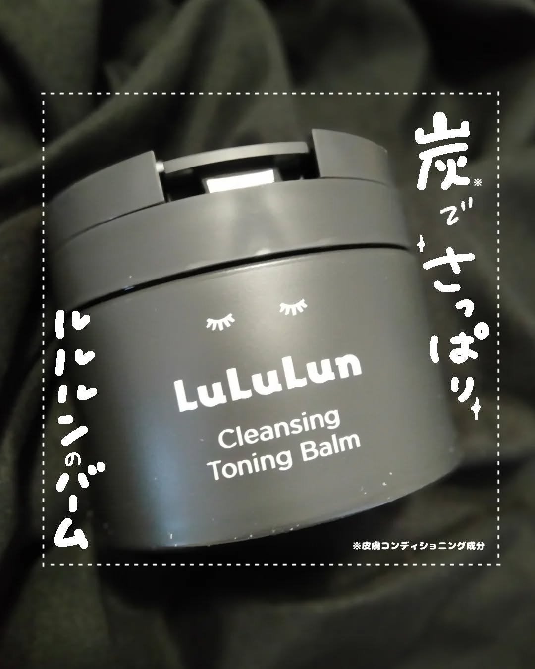 ルルルンクレンジング トーニングバーム CLEAR BLACK/ルルルン/クレンジングバームを使ったクチコミ(1枚目)