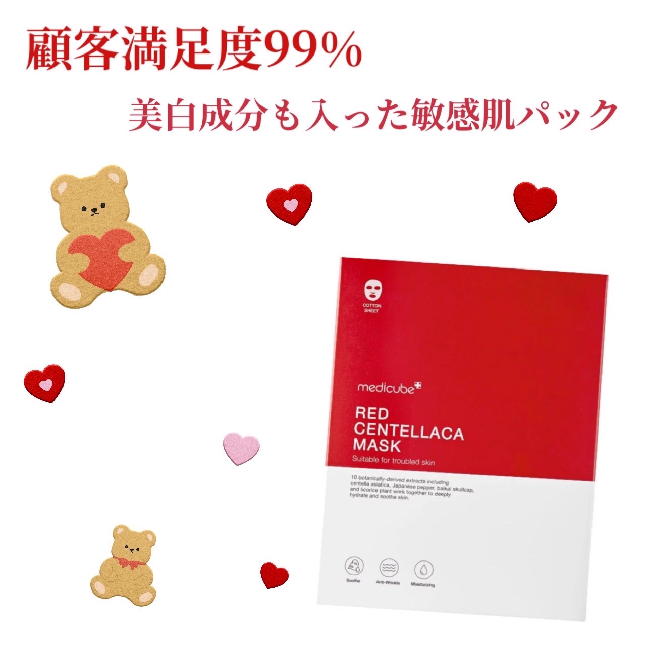 また新しいお気に入り❤️
#medicube #レッドシカマスクパック

✔️とろみがすごく、液ヒタヒタなので、全身に残りの液を使える🤭
✔️守りのパックとしてストック必須！
✔️守りなのにトーンアップ期待できるの大きい！
✔️シートの素