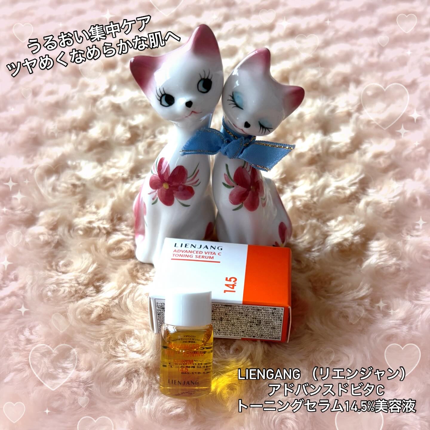 アドバンスド ビタC トーニング セラム14.5/リエンジャン/美容液を使ったクチコミ（1枚目）