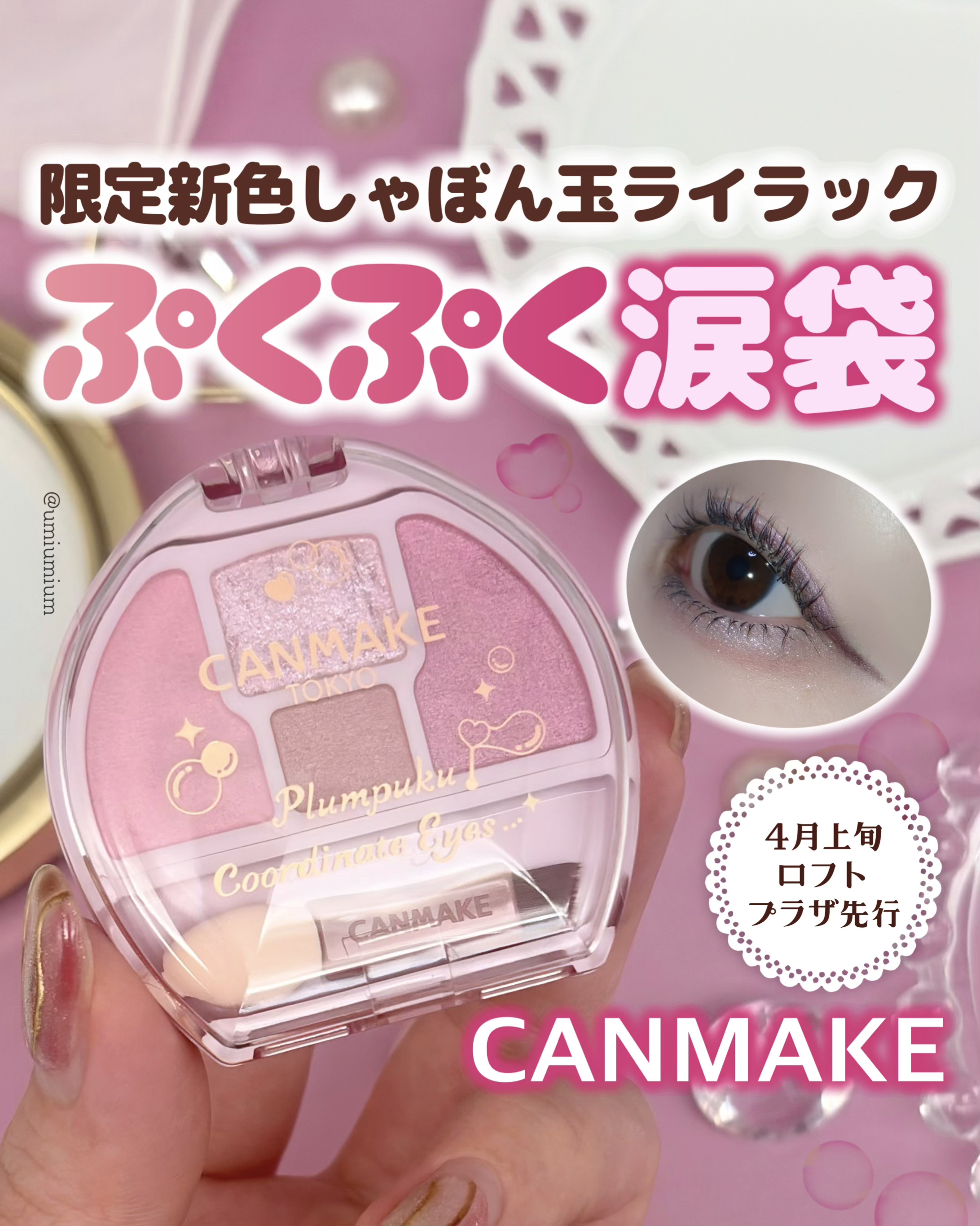 プランぷくコーデアイズ/キャンメイク/パウダーアイシャドウを使ったクチコミ（1枚目）