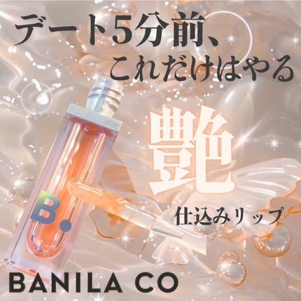 ボリュームリッププランパー/BANILA CO/リッププランパーを使ったクチコミ(1枚目)