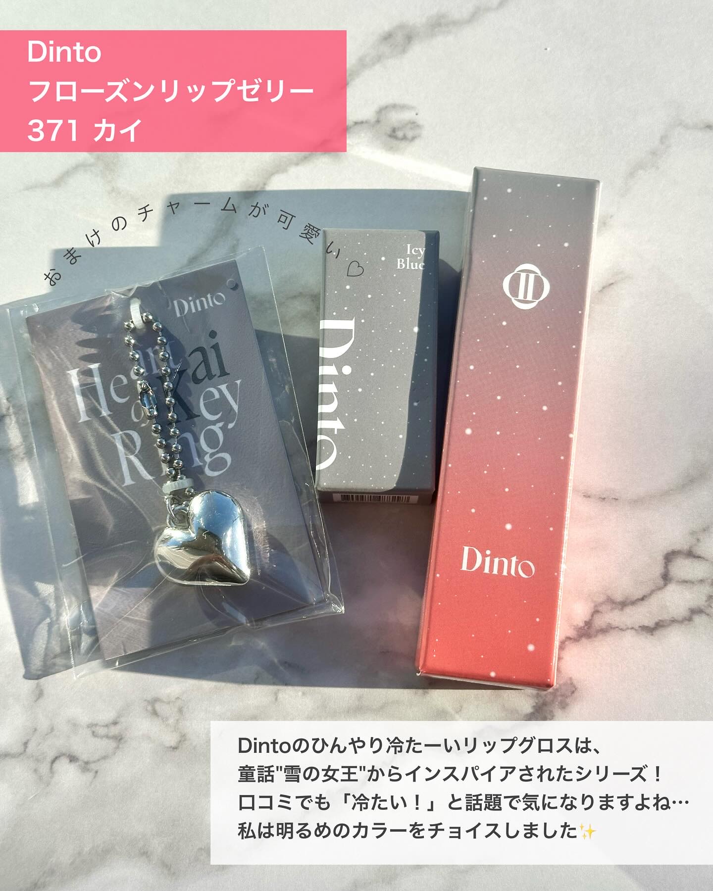 フローズンリップゼリー 371 Kai/Dinto/リップグロスを使ったクチコミ（2枚目）