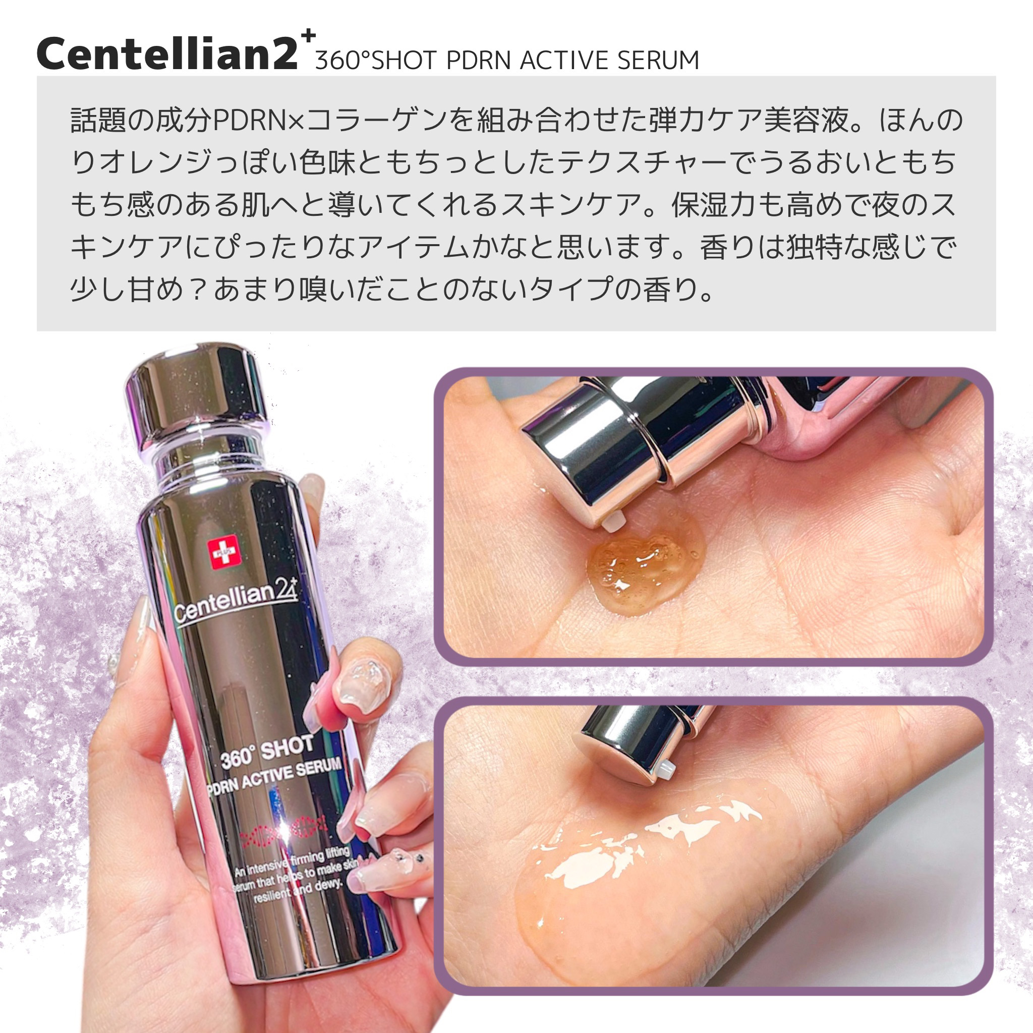 360度ショットPDRNアクティブセラム/センテリアン24/美容液を使ったクチコミ（2枚目）