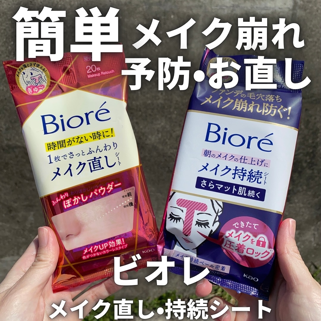 ビオレ メイク直しシート/ビオレ/フェイスシートを使ったクチコミ（1枚目）