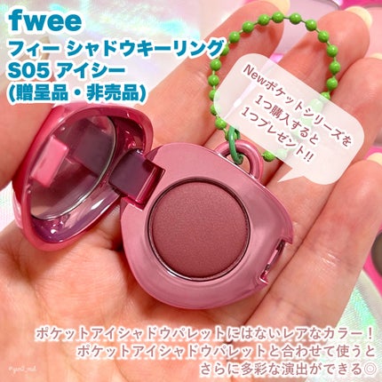 フィー ポケットアイパレット/fwee/アイシャドウパレットを使ったクチコミ(5枚目)
