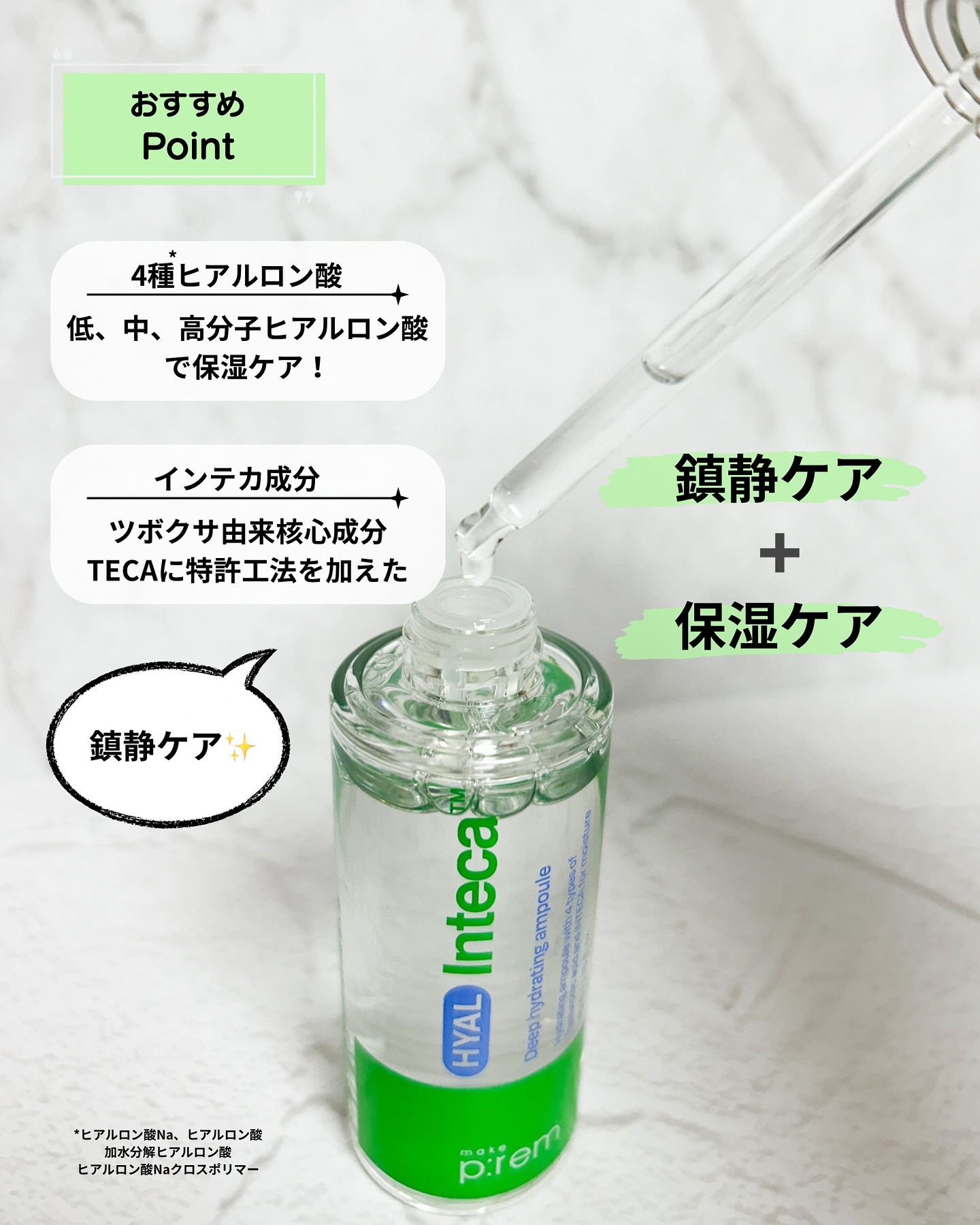 ヒアル インテカディープハイドレーションアンプル/make prem/美容液を使ったクチコミ（3枚目）