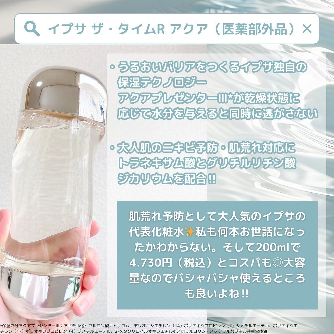 ザ・タイムR アクア/IPSA/化粧水を使ったクチコミ(2枚目)