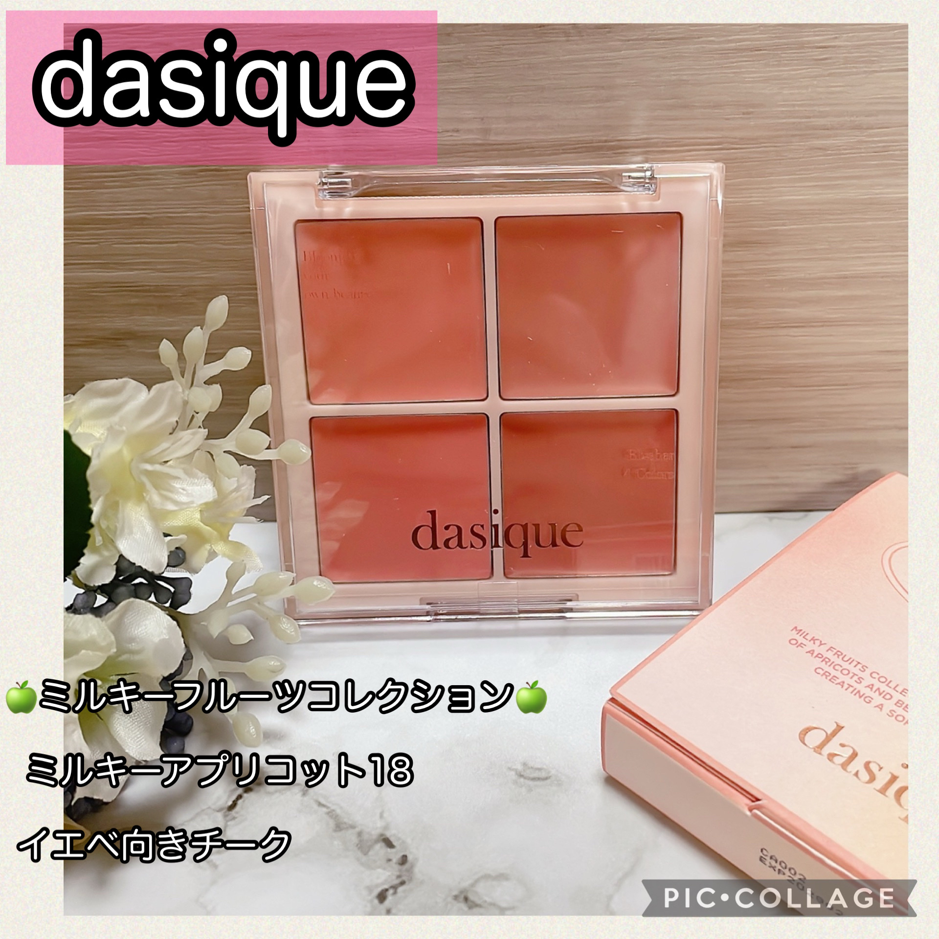 ブレンディングムードチーク/dasique/パウダーチークを使ったクチコミ（1枚目）