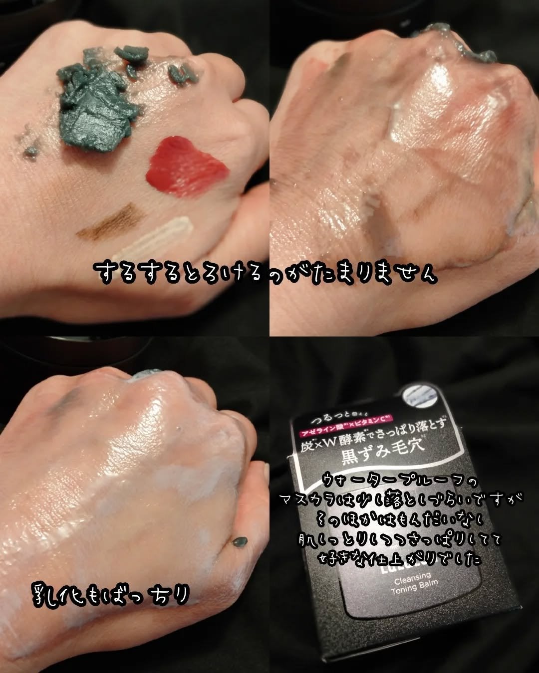 ルルルンクレンジング トーニングバーム CLEAR BLACK/ルルルン/クレンジングバームを使ったクチコミ(3枚目)