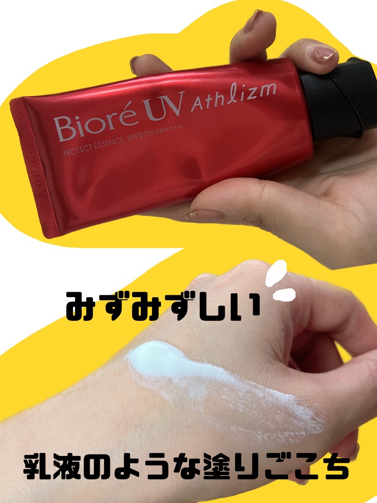 UV  アスリズム　スキンプロテクトエッセンス/ビオレ/日焼け止めローションを使ったクチコミ（1枚目）