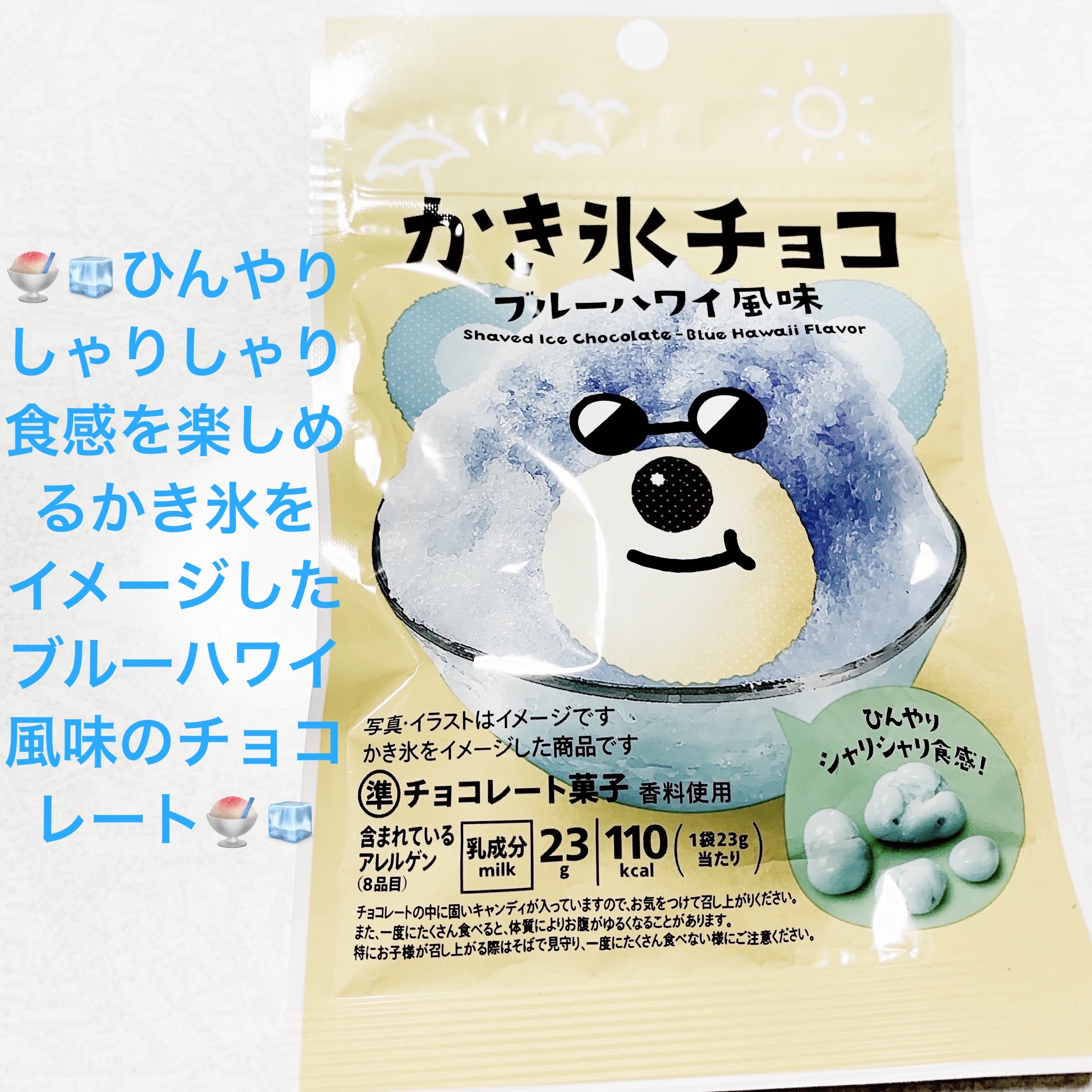 かき氷チョコ/セブンイレブン/その他ドリンクを使ったクチコミ（1枚目）