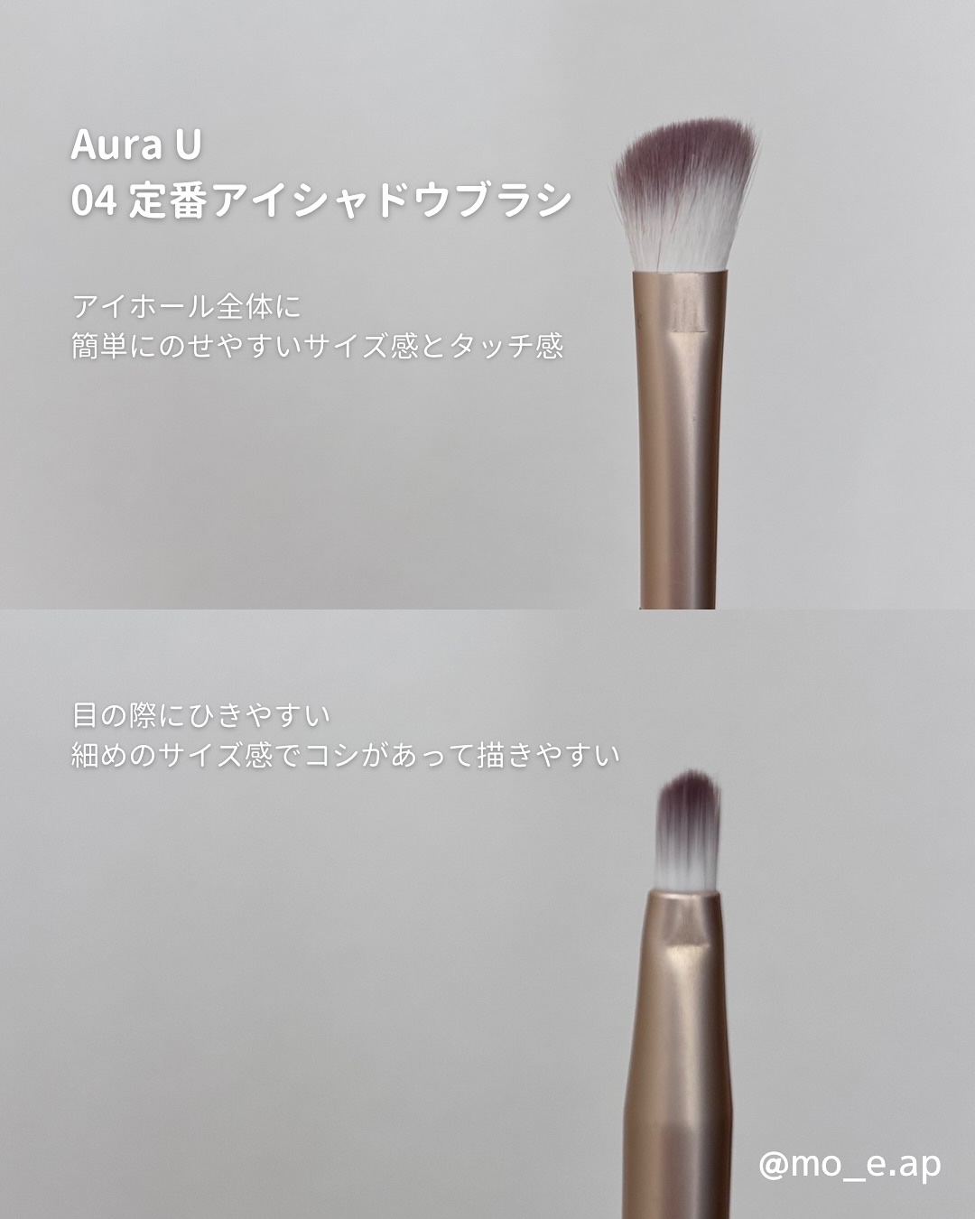 04 定番アイシャドウブラシ/Aura U/メイクブラシを使ったクチコミ（2枚目）