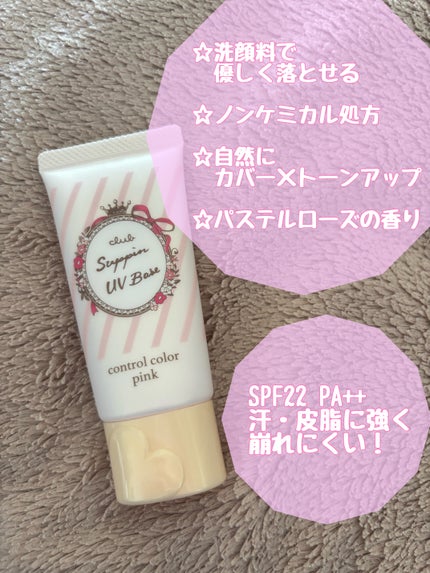 すっぴんUVカラーベース/クラブ/化粧下地を使ったクチコミ(2枚目)