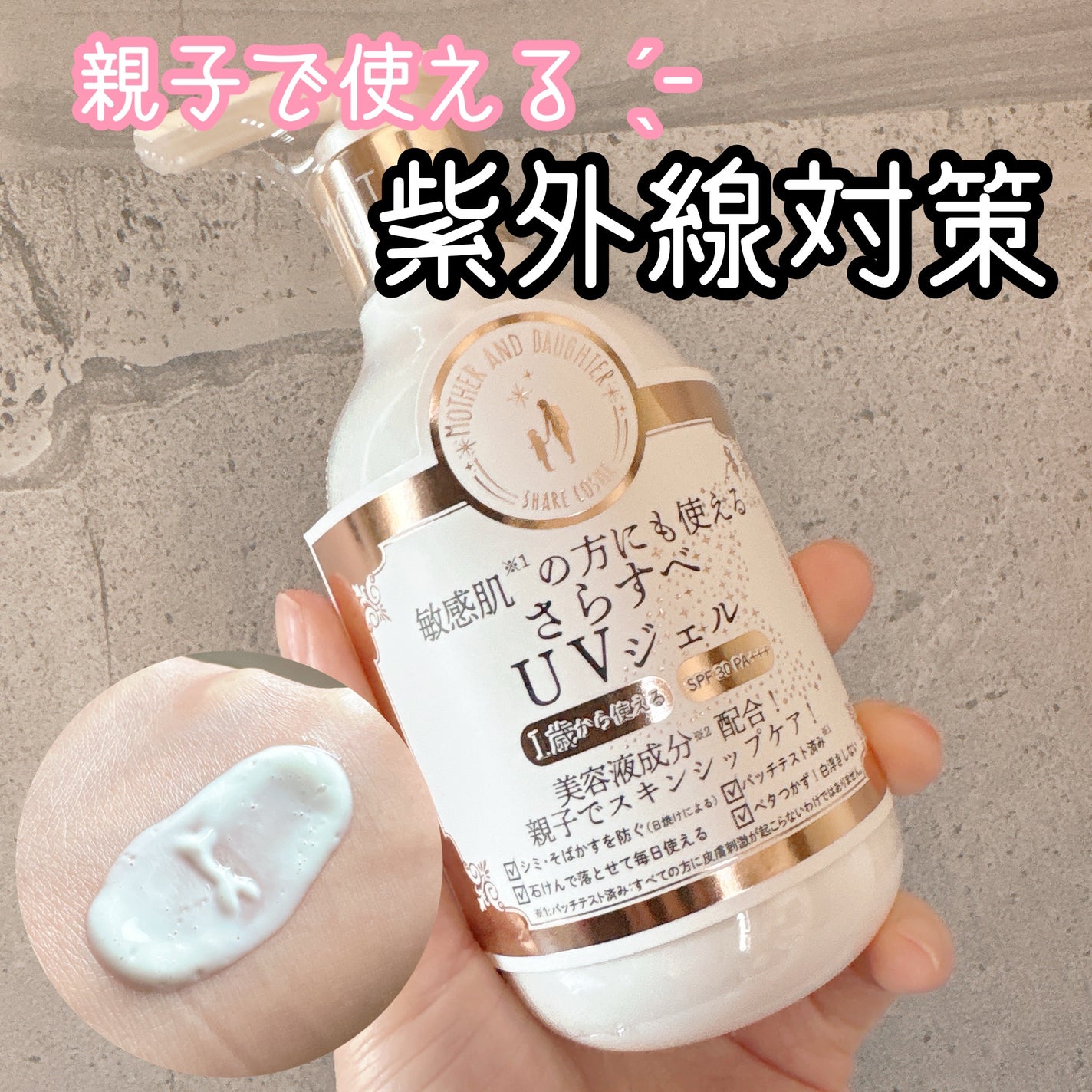 M&D クリアUVジェル/Mother&Daughter/日焼け止めジェルを使ったクチコミ(1枚目)