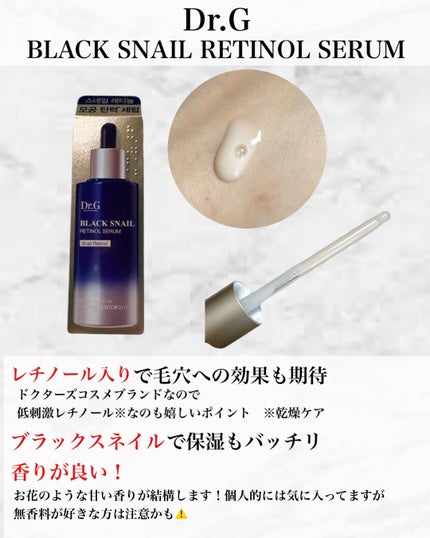 ブラックスネイルレチノールセラム/Dr.G/美容液を使ったクチコミ(2枚目)