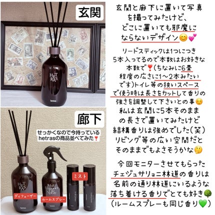 プレミアムディフューザー/hetras/ルームフレグランスを使ったクチコミ(3枚目)