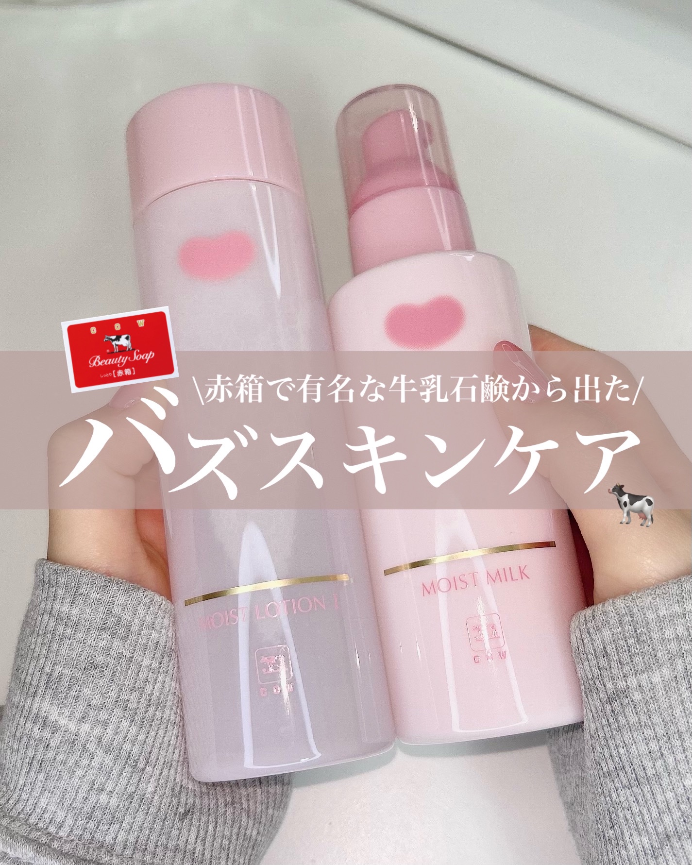 保湿化粧水 しっとり/カウブランド無添加/化粧水を使ったクチコミ（1枚目）