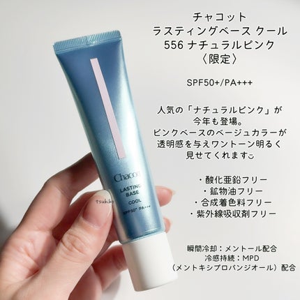 ラスティングベース クール/チャコット・コスメティクス/化粧下地を使ったクチコミ(2枚目)