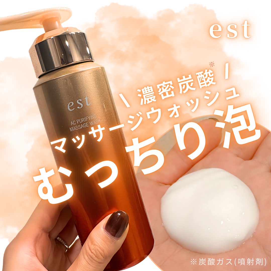 エスト AC ピュリファイ マッサージウォッシュ/est/泡洗顔を使ったクチコミ（1枚目）