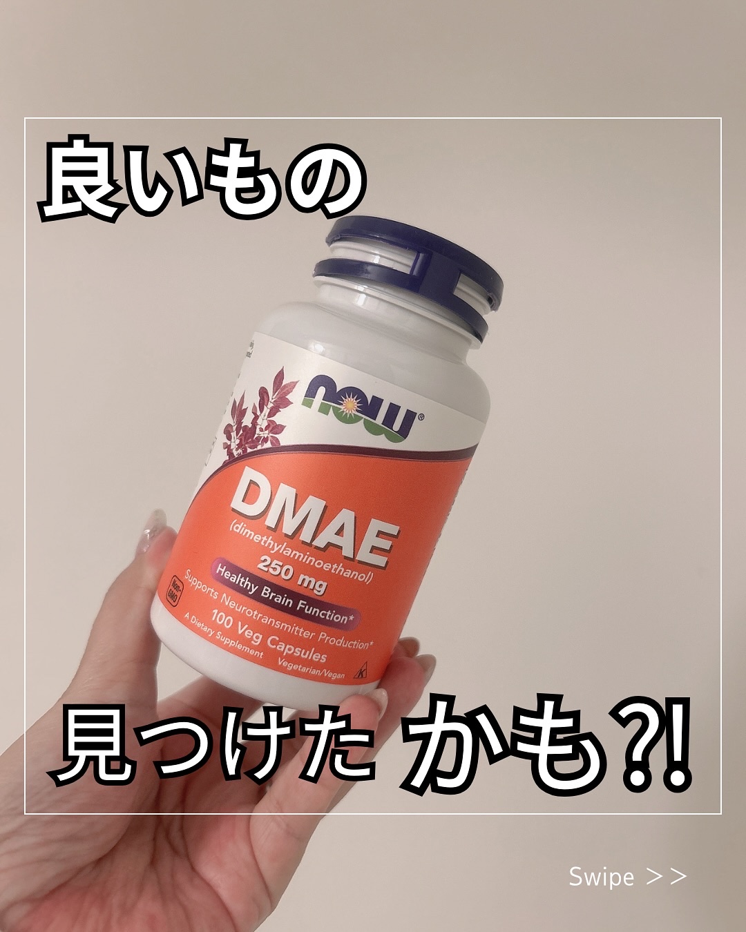 DMAE/Now Foods/美容サプリメントを使ったクチコミ（1枚目）