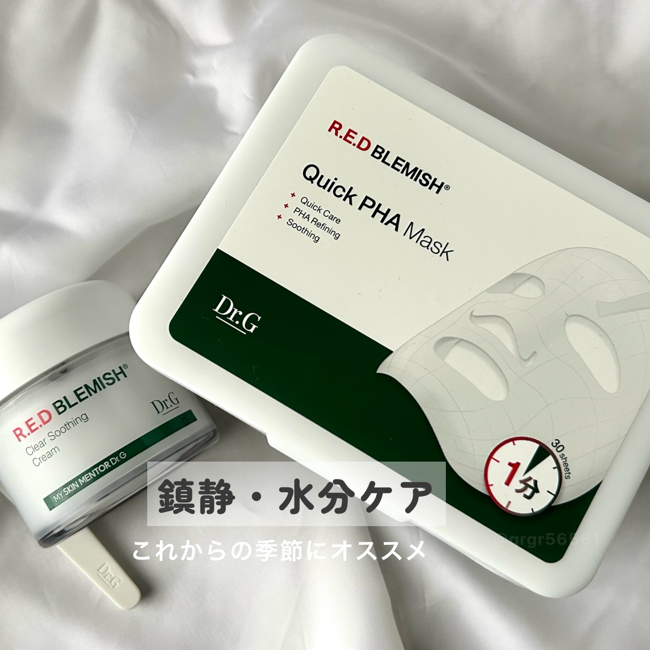 レッドブレミッシュ クリアスージングクリーム/Dr.G/フェイスクリームを使ったクチコミ（1枚目）