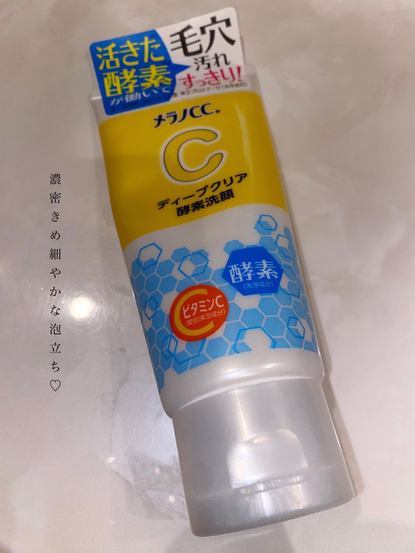 ディープクリア酵素洗顔	/メラノCC/洗顔フォームを使ったクチコミ(1枚目)