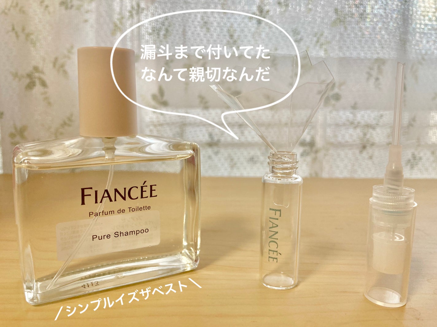 パルファンドトワレ ピュアシャンプー アトマイザーコフレ/フィアンセ/香水(レディース)を使ったクチコミ(4枚目)