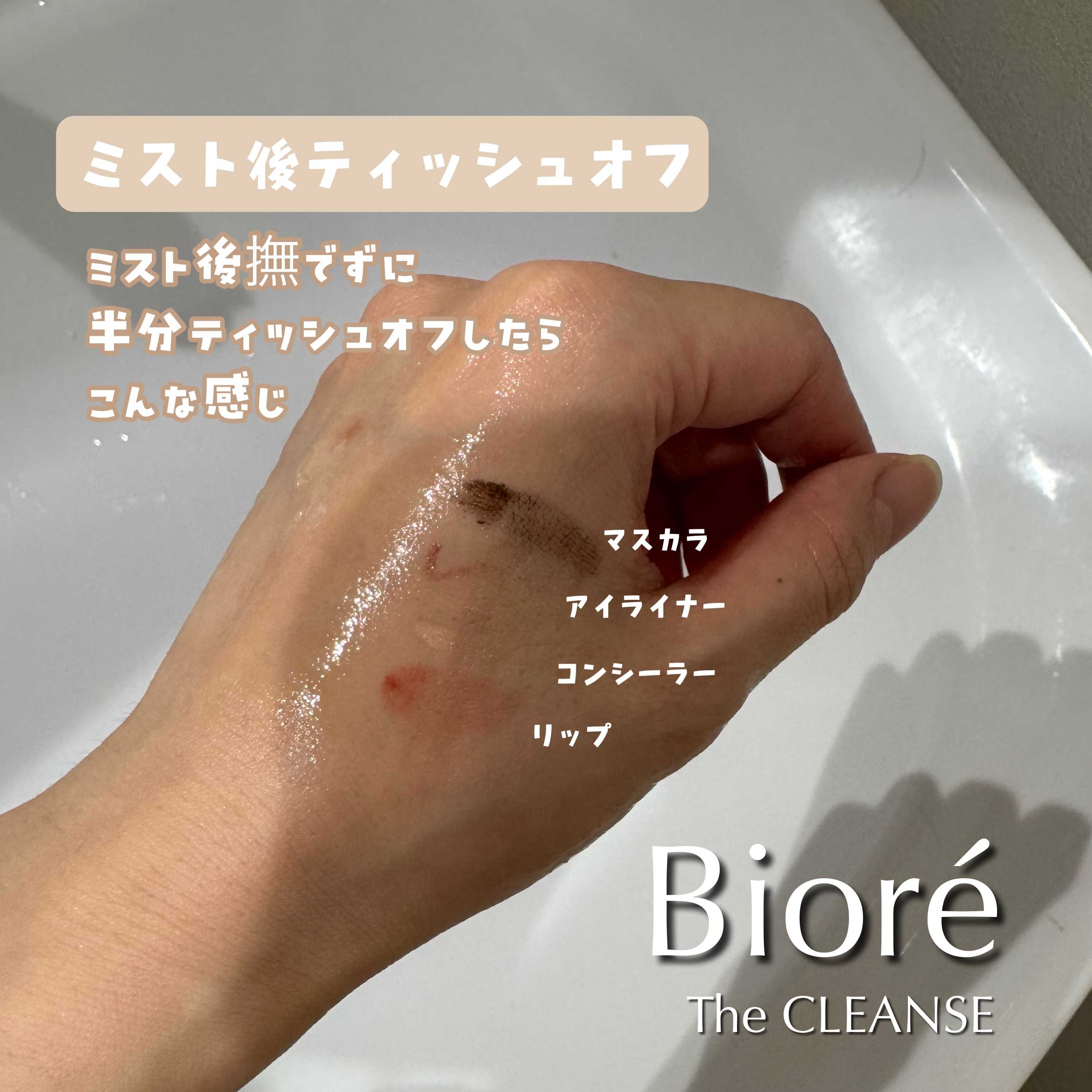 ザ クレンズ オイルミストメイク落とし/ビオレ/オイルクレンジングを使ったクチコミ（3枚目）