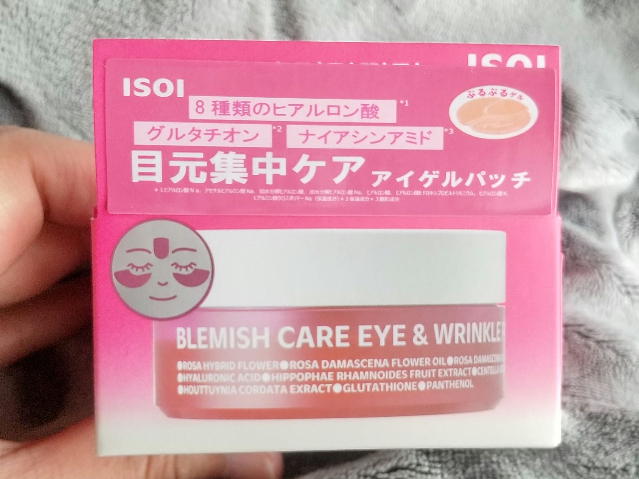 アイソイ 目元集中ケア アイゲルパッチ /ISOI/アイケア・アイクリームを使ったクチコミ（1枚目）