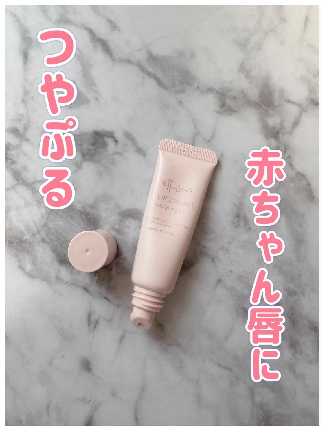 エテュセ リップエッセンス/ettusais/リップ美容液を使ったクチコミ（1枚目）