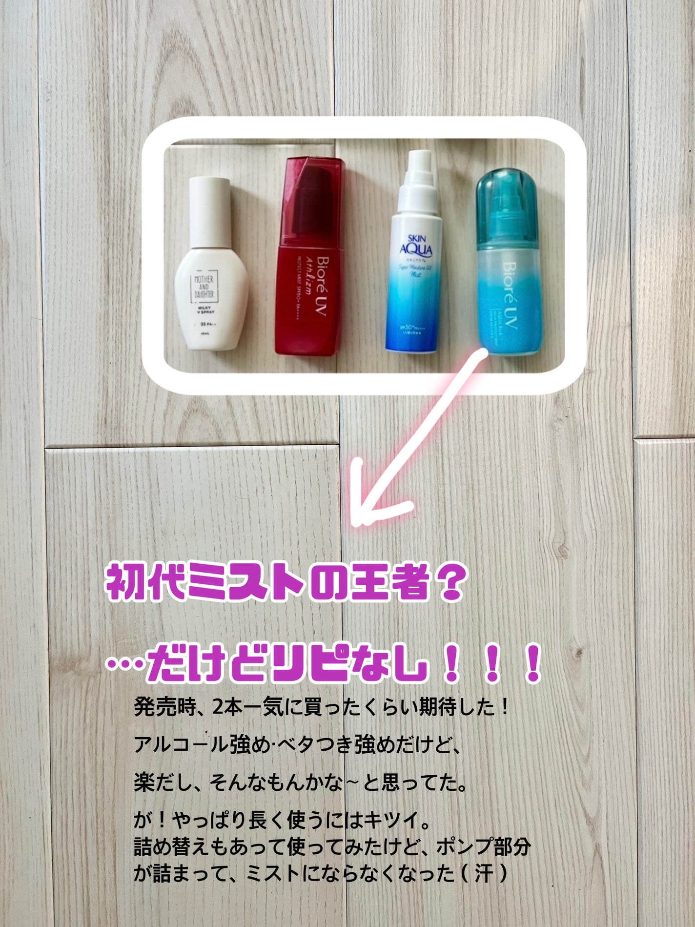 ビオレUV アクアリッチ アクアプロテクトミスト/ビオレ/日焼け止めミスト・スプレーを使ったクチコミ(5枚目)