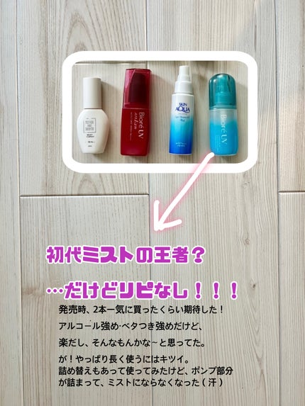 ビオレUV アクアリッチ アクアプロテクトミスト/ビオレ/日焼け止めミスト・スプレーを使ったクチコミ(5枚目)