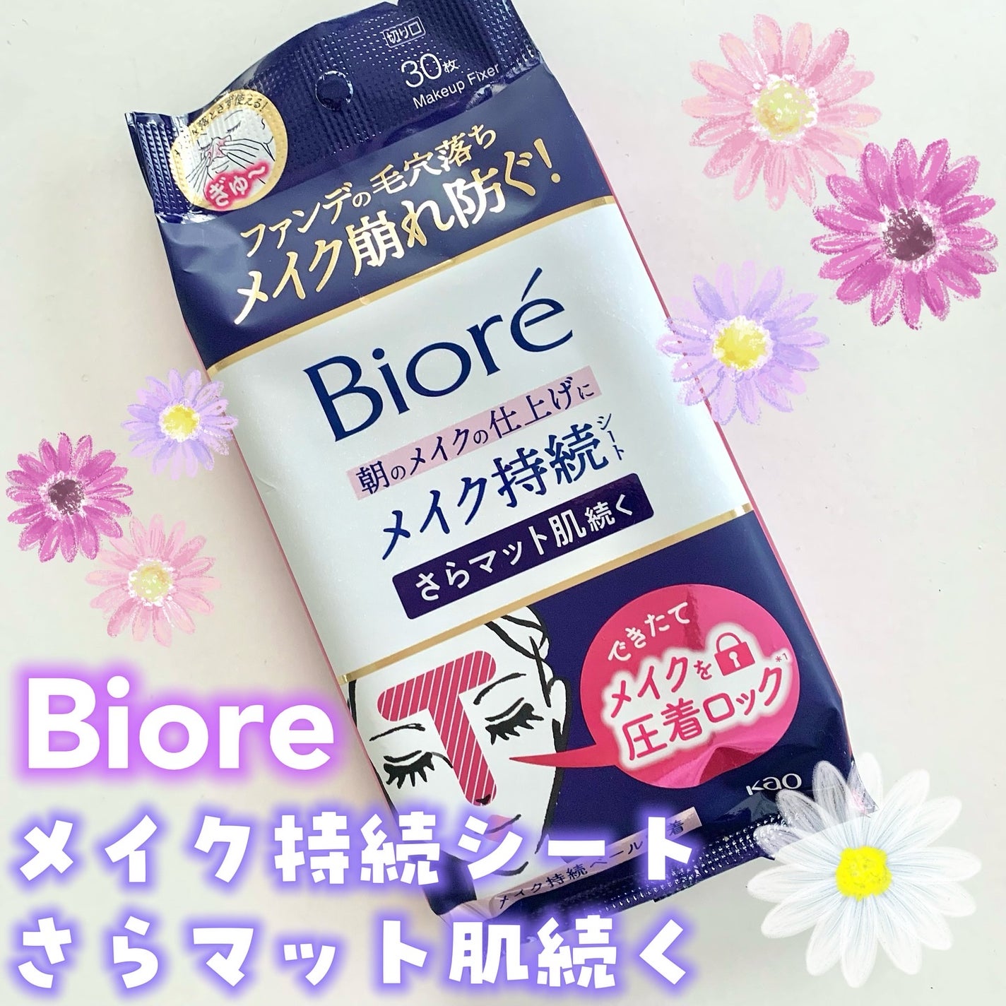 ビオレ メイク持続シート さらマット肌/ビオレ/フェイスシートを使ったクチコミ(2枚目)