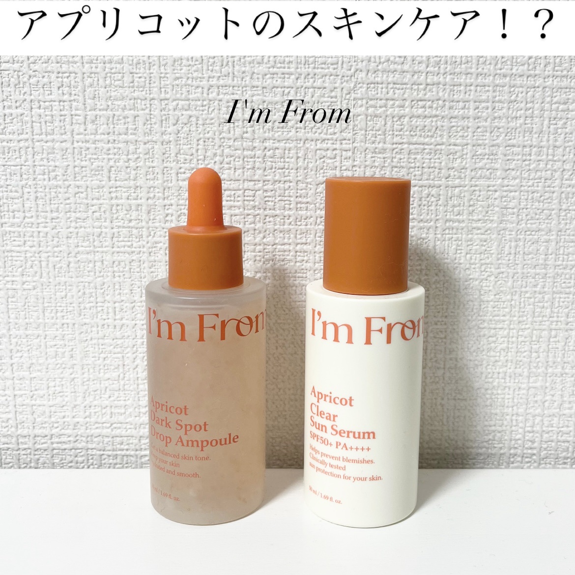 アプリコットクリアサンセラム/I'm from/日焼け止めローションを使ったクチコミ（1枚目）