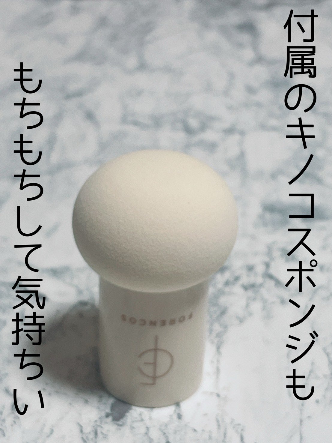 ピュアブラッシャー パフ付き/フォレンコス/パウダーチークを使ったクチコミ（3枚目）