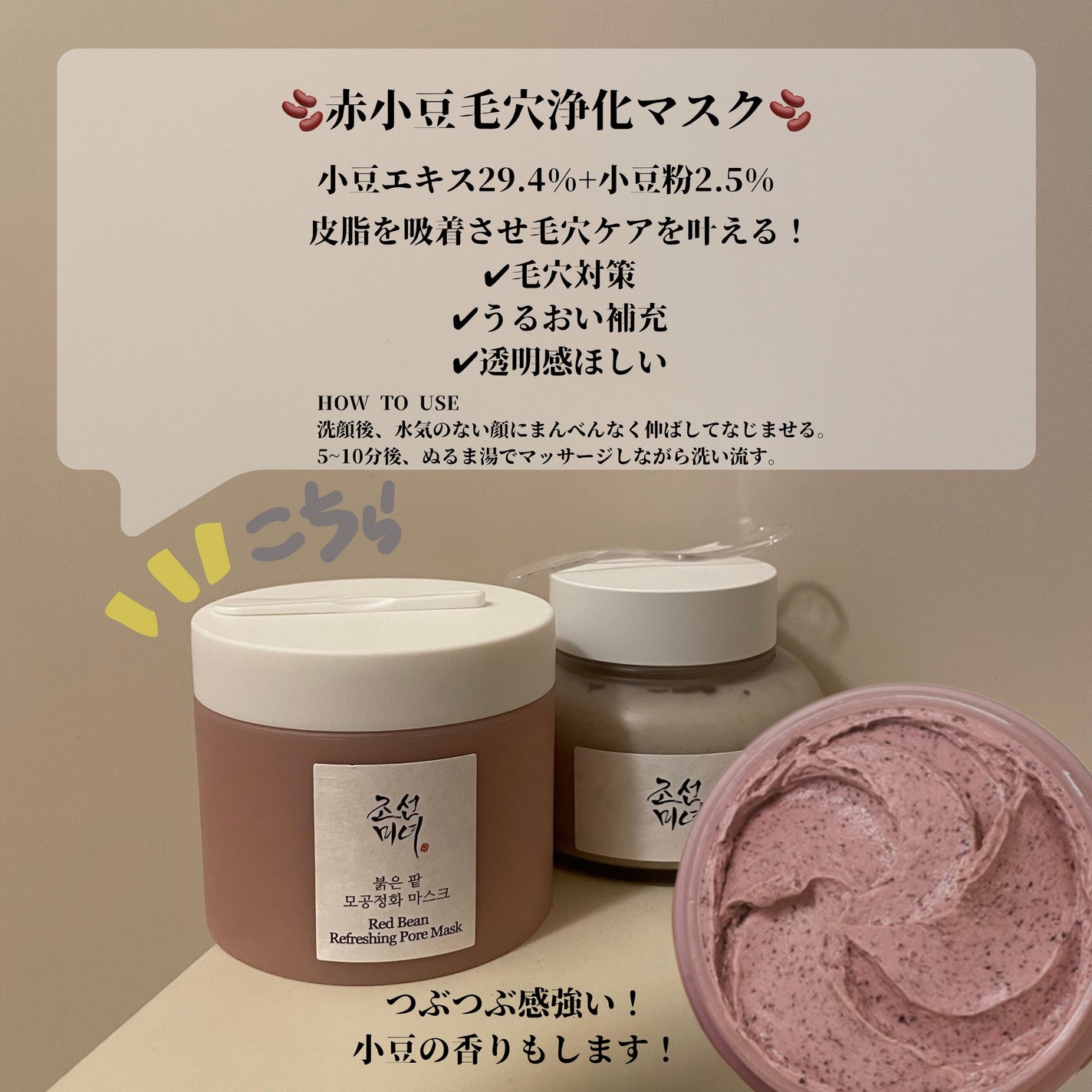 赤小豆毛穴浄化マスク/Beauty of Joseon/その他洗顔料を使ったクチコミ(2枚目)