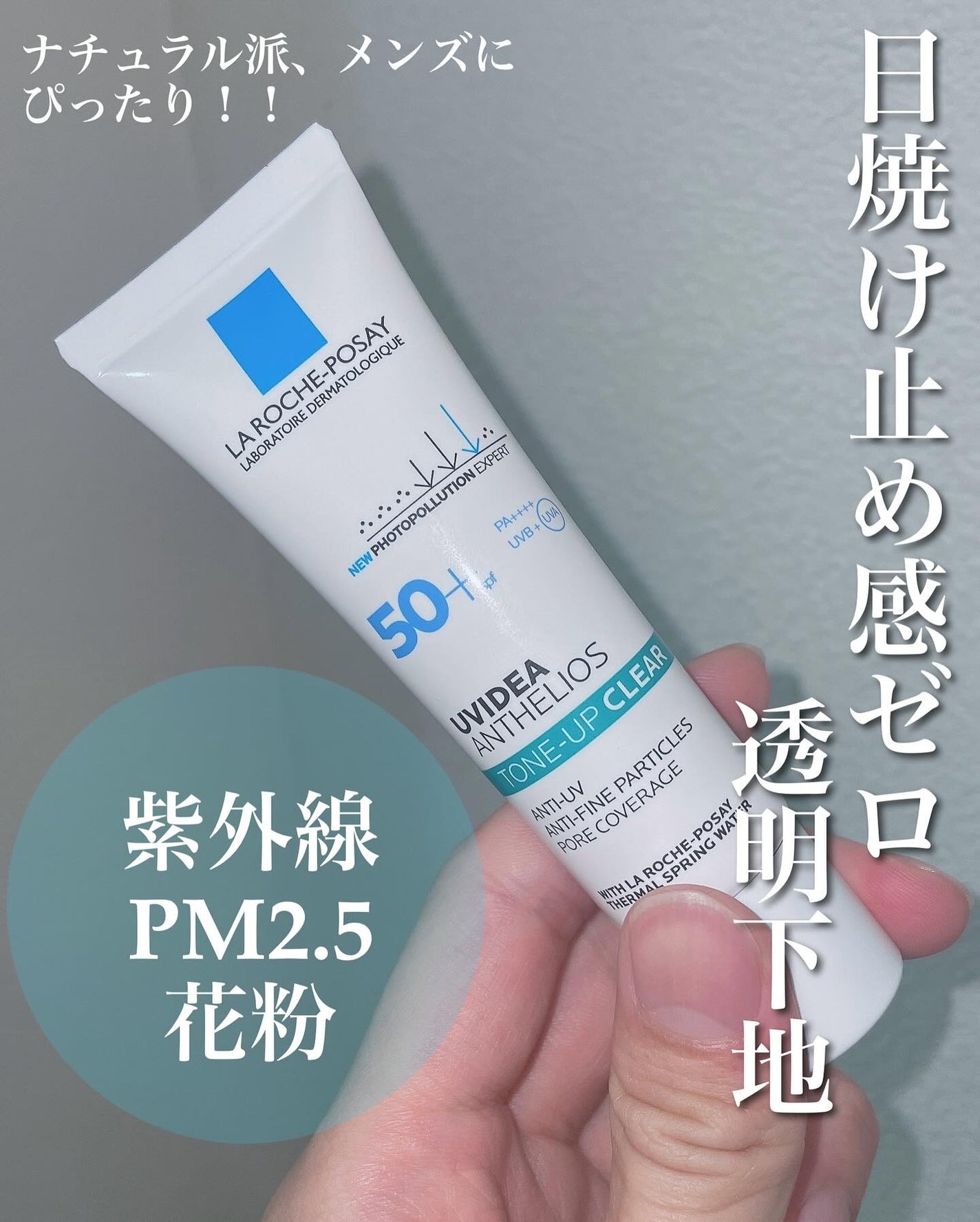 UVイデア XL プロテクショントーンアップ クリア/ラ ロッシュ ポゼ/化粧下地を使ったクチコミ(2枚目)