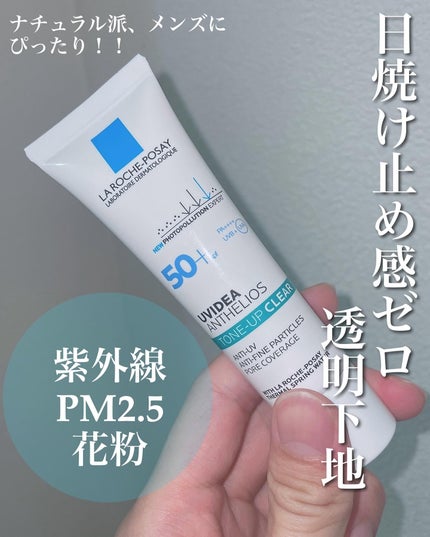 UVイデア XL プロテクショントーンアップ クリア/ラ ロッシュ ポゼ/化粧下地を使ったクチコミ(2枚目)