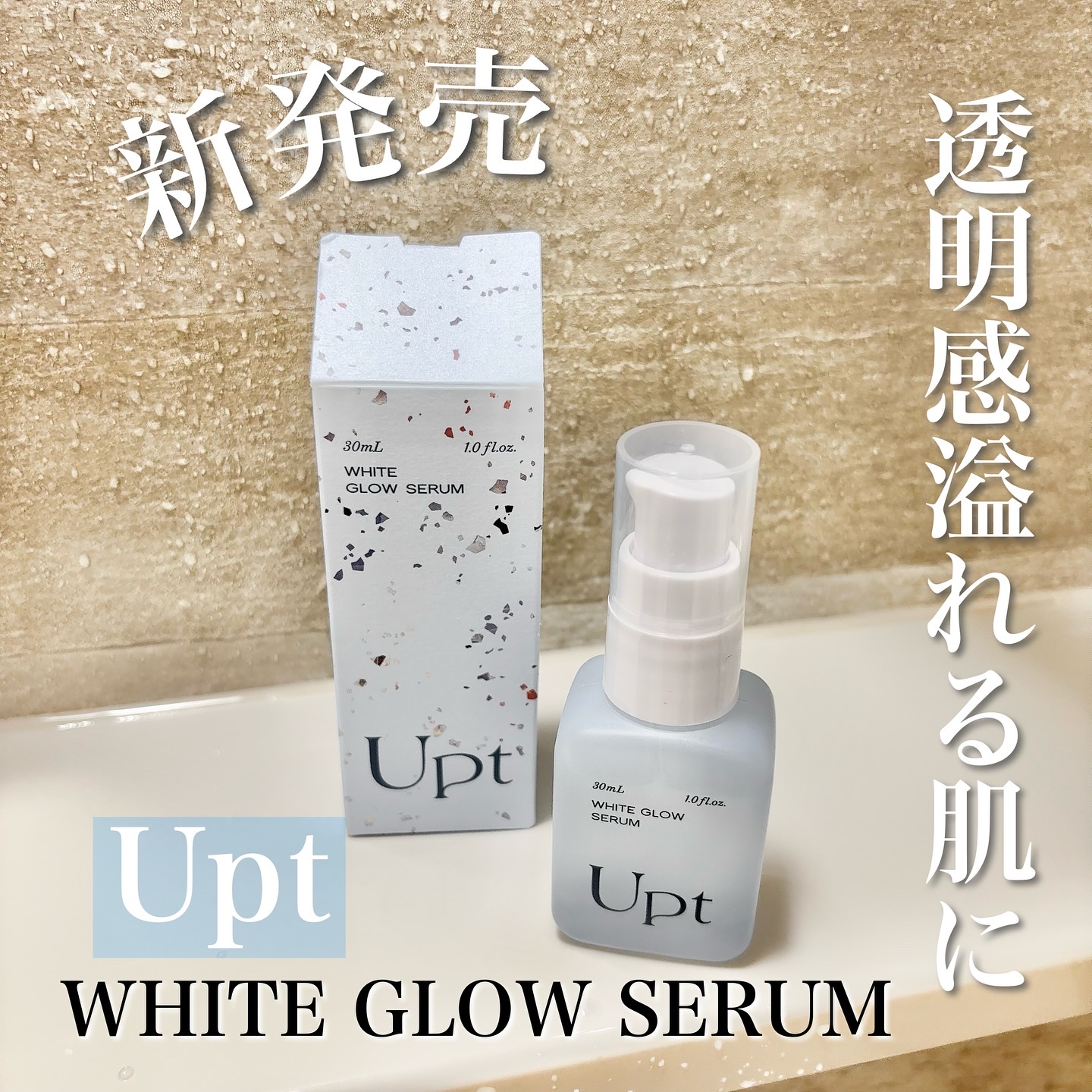 Upt WHITE GLOW SERUM/Upt/美容液を使ったクチコミ（1枚目）