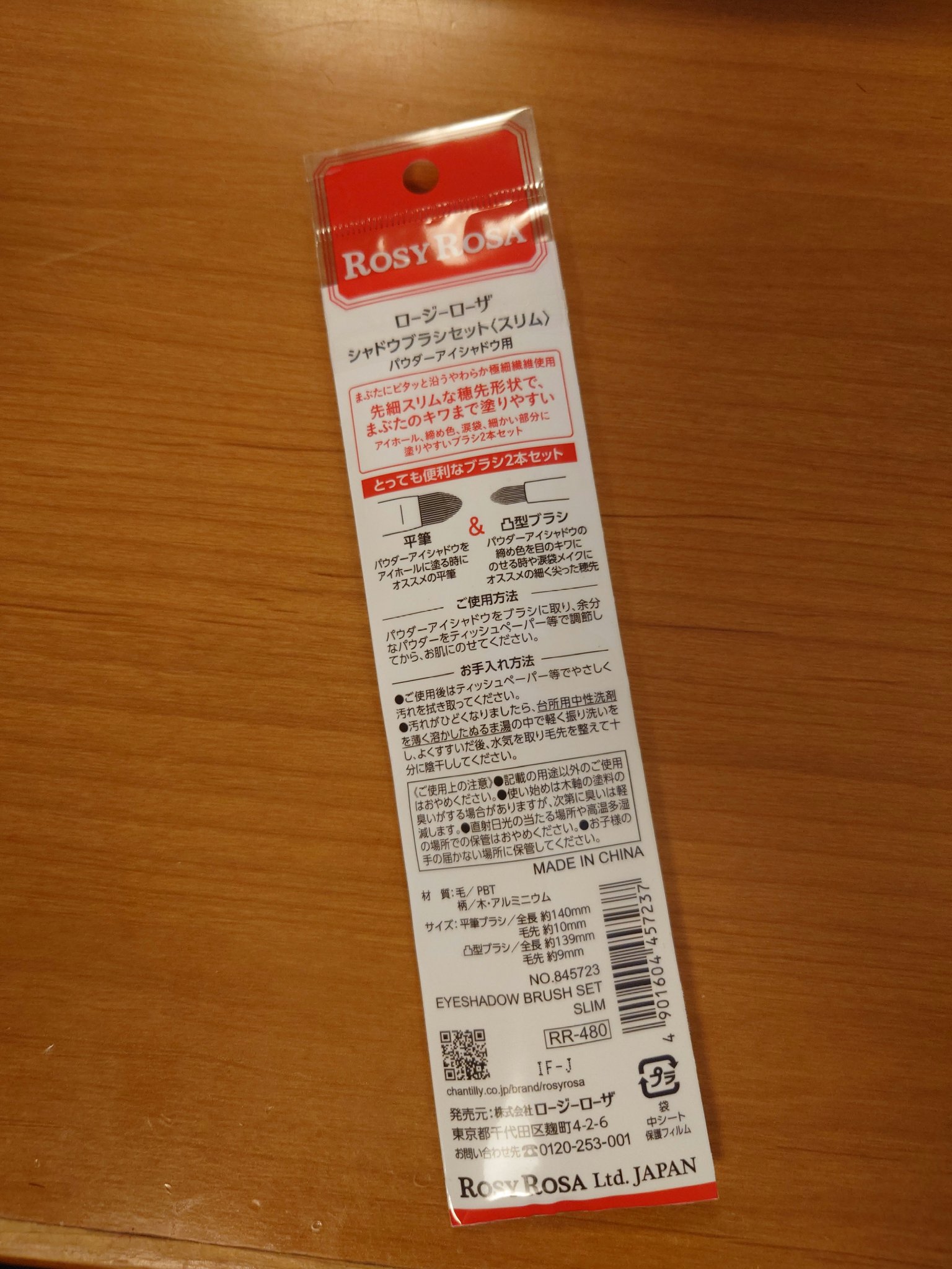 シャドウブラシセット〈スリム〉/ロージーローザ/メイクブラシを使ったクチコミ（2枚目）