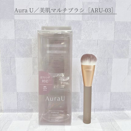 美肌マルチブラシ ARU-03/Aura U/メイクブラシを使ったクチコミ(1枚目)