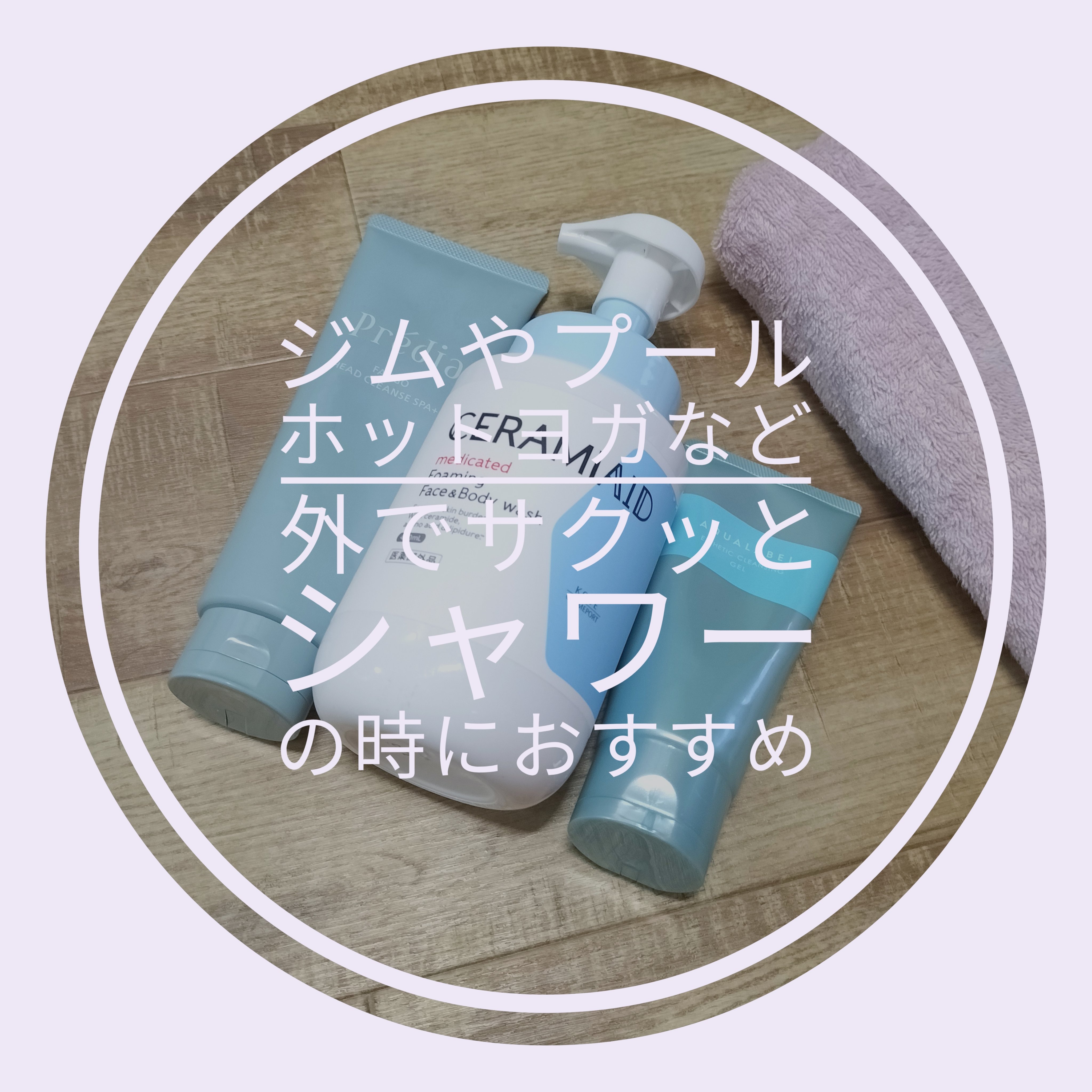 薬用 フェイス＆ボディウォッシュ/セラミエイド/ボディソープを使ったクチコミ（1枚目）