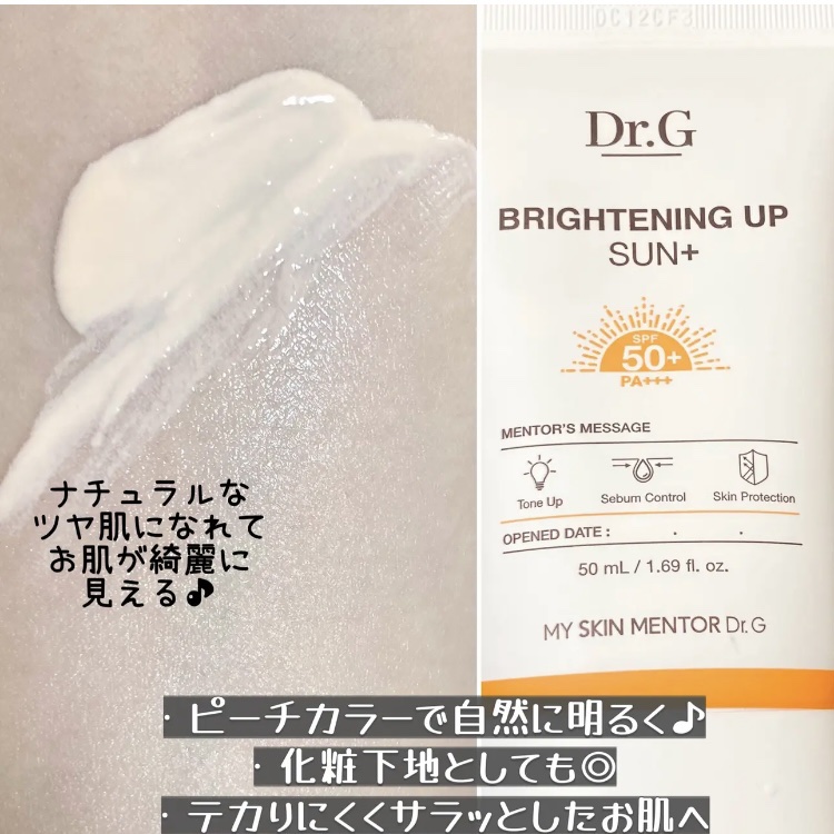 ブライトニングアップサンプラス/Dr.G/日焼け止めクリームを使ったクチコミ（3枚目）