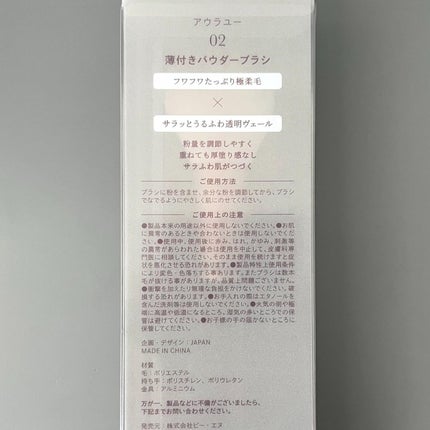 薄付きパウダーブラシ/Aura U/メイクブラシを使ったクチコミ(5枚目)