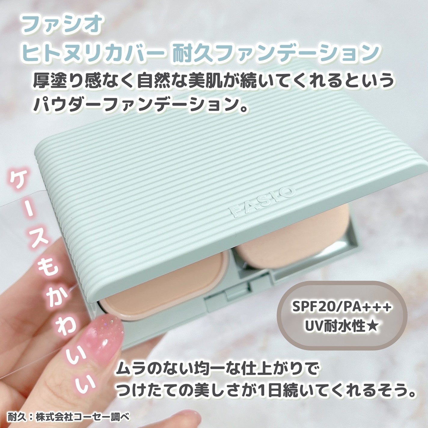 ヒトヌリカバー 耐久ファンデーション/FASIO/パウダーファンデーションを使ったクチコミ(2枚目)