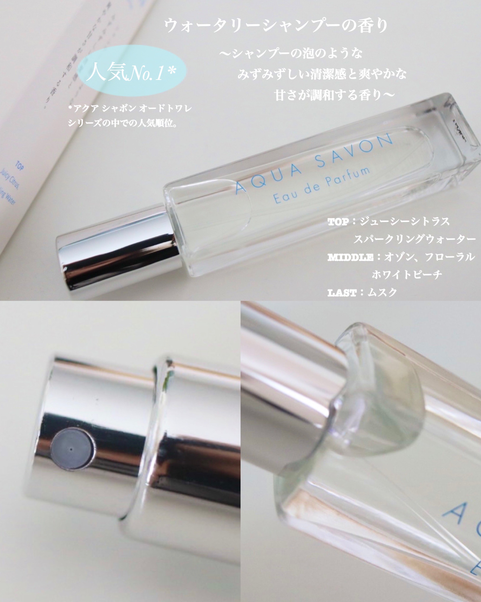 アクア　シャボン　オードパルファム　ウォータリーシャンプーの香り 16mL/アクアシャボン/香水(メンズ)を使ったクチコミ（2枚目）