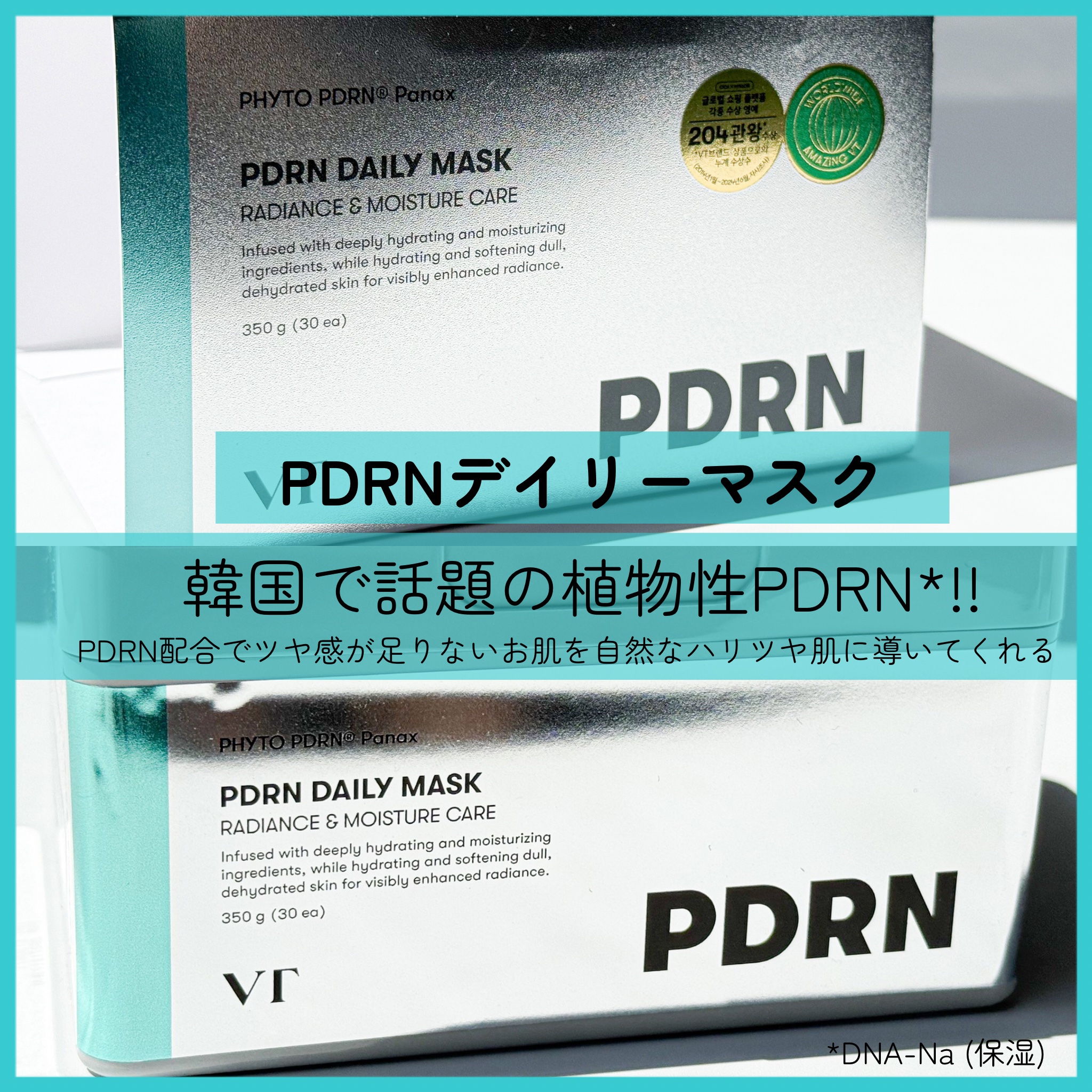 PDRN+ デイリーマスク/VT/シートマスク・パックを使ったクチコミ（2枚目）