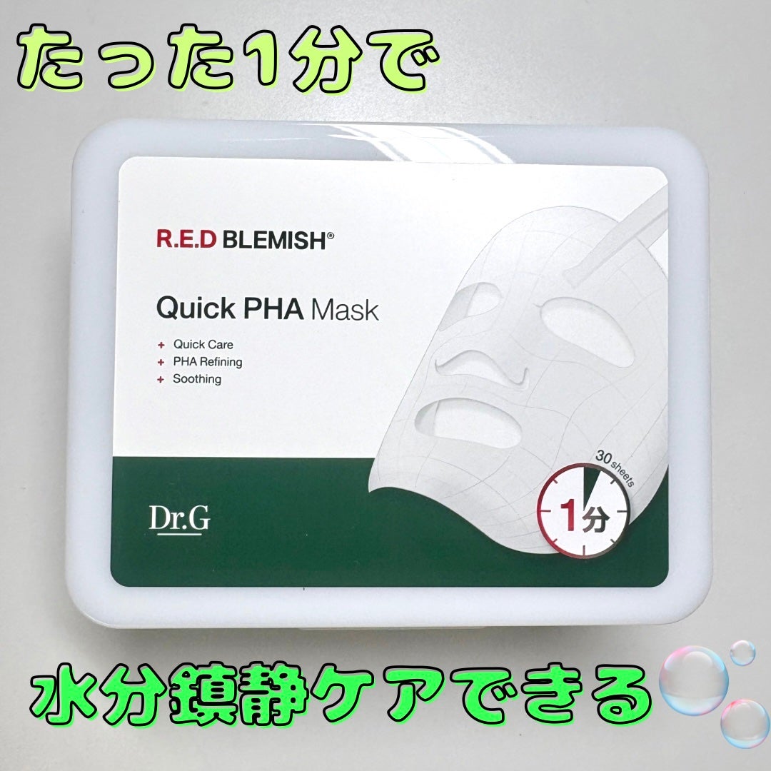 レッドブレミッシュクイックPHAシートマスク/Dr.G/シートマスク・パックを使ったクチコミ(1枚目)