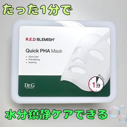 レッドブレミッシュクイックPHAシートマスク/Dr.G/シートマスク・パックを使ったクチコミ(1枚目)